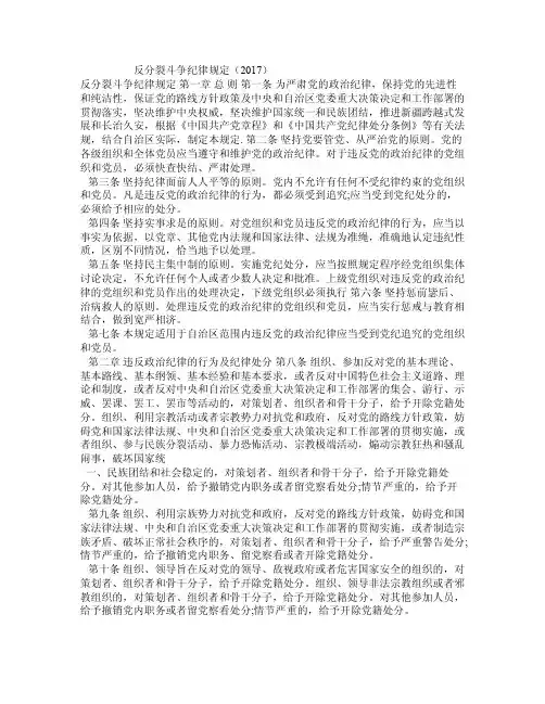 反分裂斗争纪律规定（2017）
