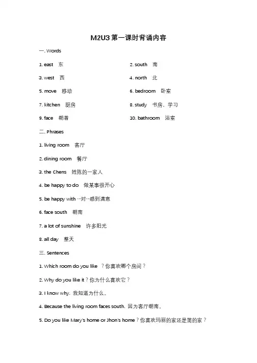 5A 牛津沪教版五年级上M2U3知识点(附默写纸)