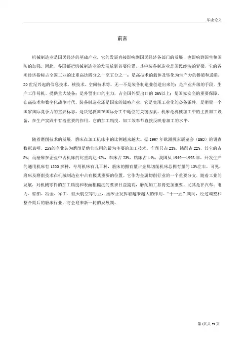 M1432A万能外圆磨床头架及液压系统三维设计说明书