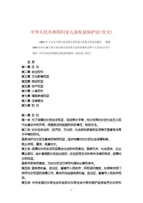 2020年整理中华人民共和国妇女儿童权益保护法全文.doc