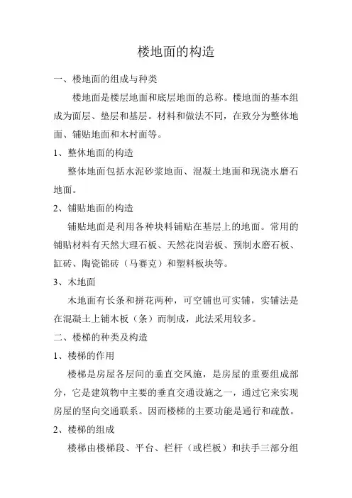楼地面的构造