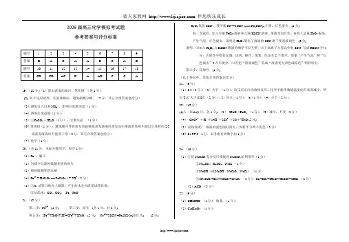 2008届高三化学模拟考试题参考答案