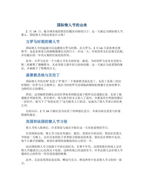 国际情人节的由来
