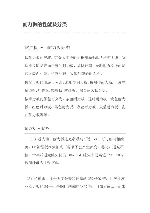 耐力板的性能及分类