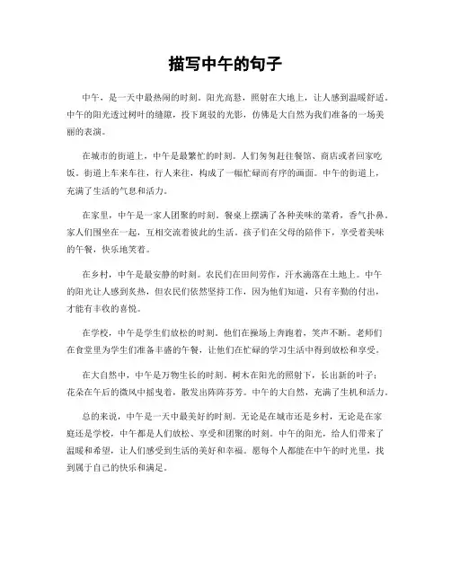 描写中午的句子