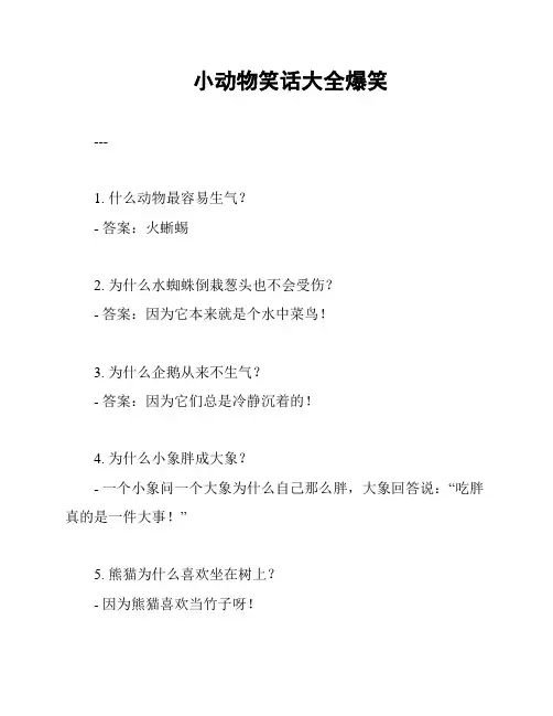 小动物笑话大全爆笑