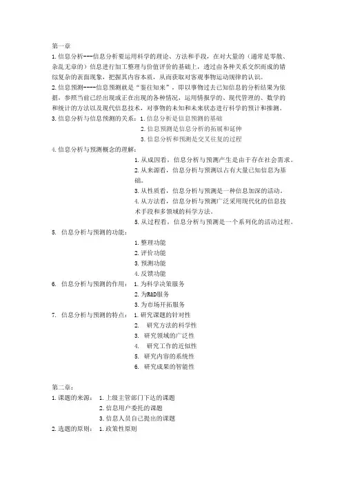 信息分析技术
