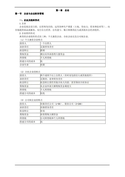 财管第一章讲义