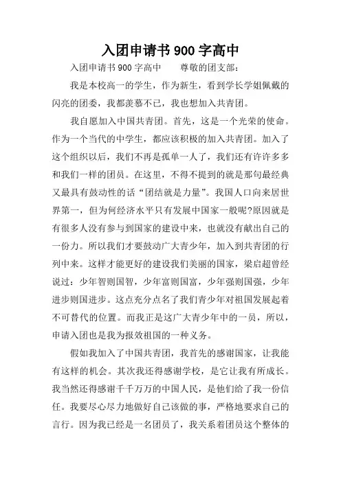 入团申请书900字高中