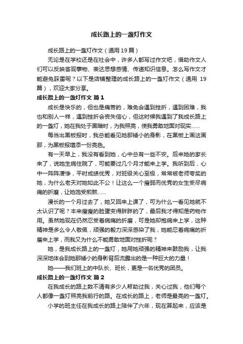 成长路上的一盏灯作文