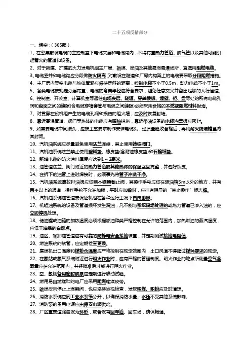 二十五项反措试题