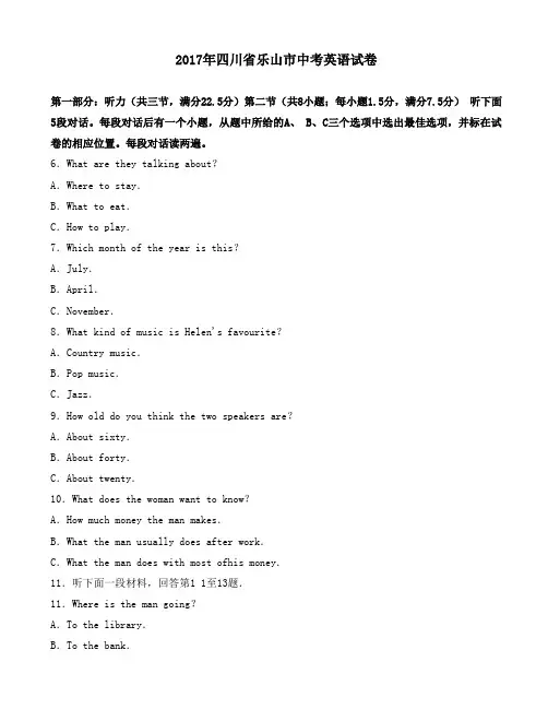 (真题)2017年乐山市中考英语试卷(有答案)(Word版)AlwnwM