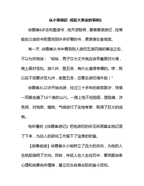 从小事做起 成就大事业的事例
