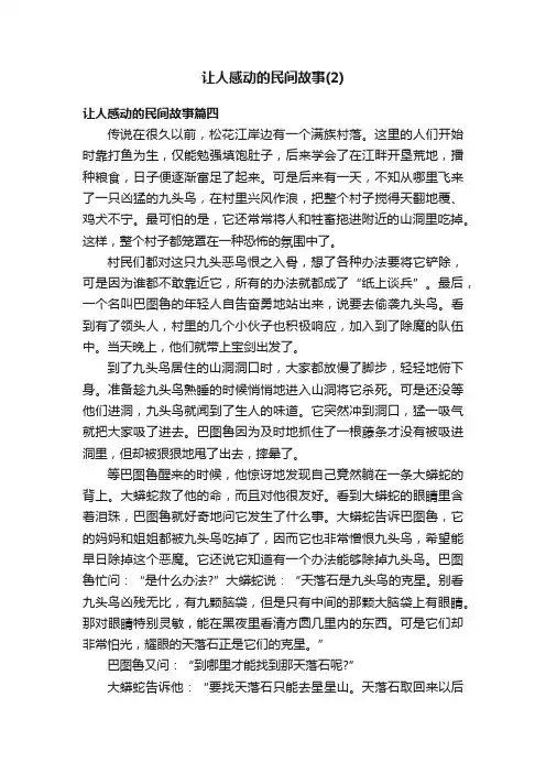 让人感动的民间故事（2）