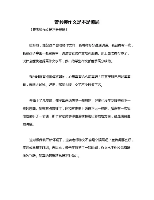 曾老师作文是不是骗局