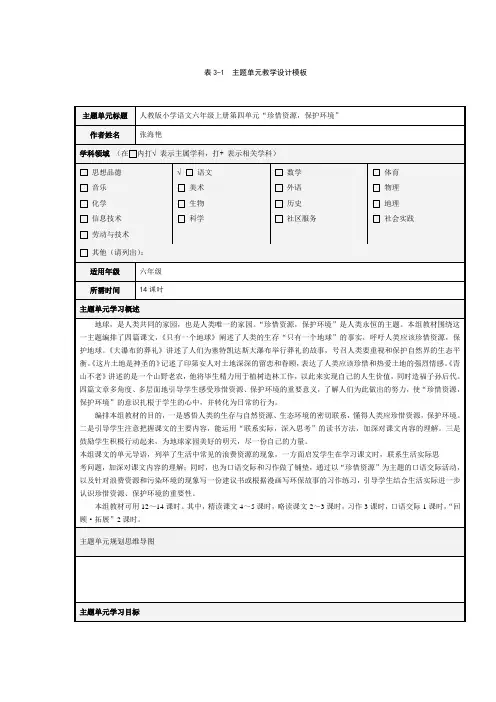 表3主题单元设计模板