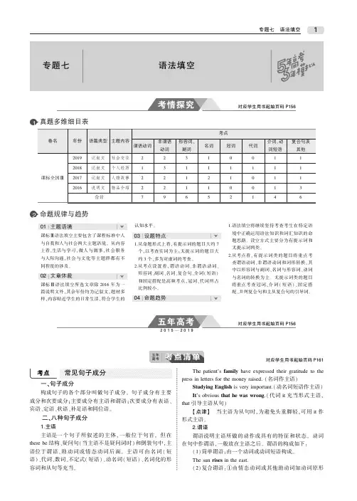 2020版《5年高考3年模拟》B版(课标Ⅲ专用)精品课件  专题七  语法填空