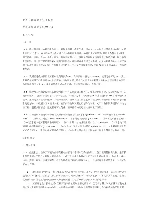 橡胶坝规范