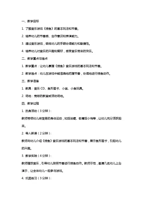 中班音乐《捞鱼》教案(附反思)