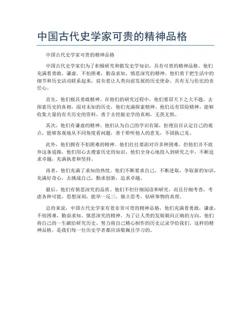 中国古代史学家可贵的精神品格