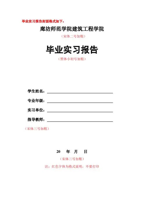 2006土木本科毕业实习报告封面及格式