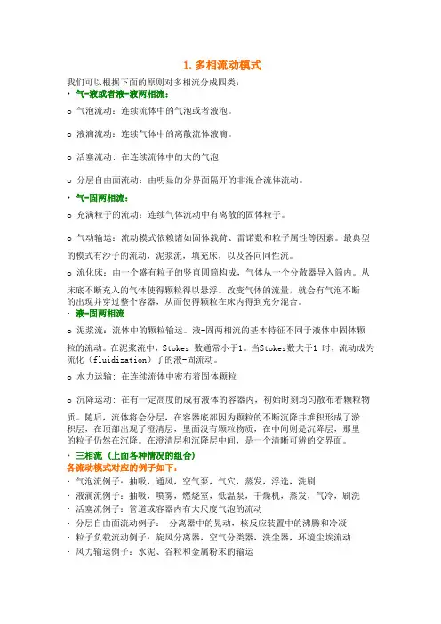 Fluent多相流模型选择与设定