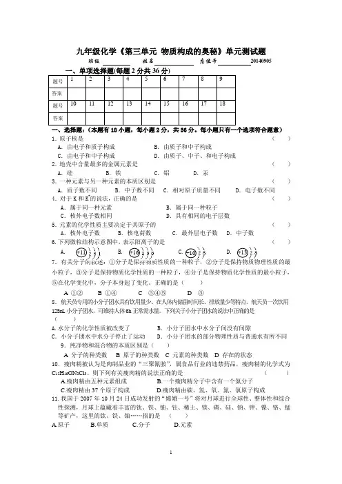 九年级化学《第三单元 物质构成的奥秘》单元测试题