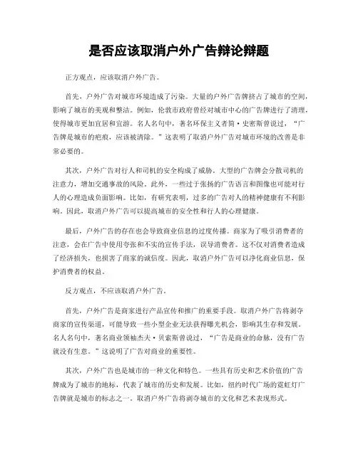 是否应该取消户外广告辩论辩题
