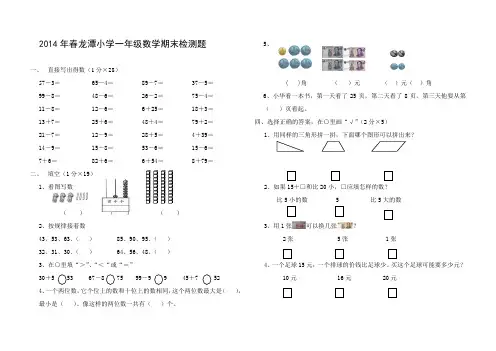 2014年湘教版小学一年级数学下册期末试卷