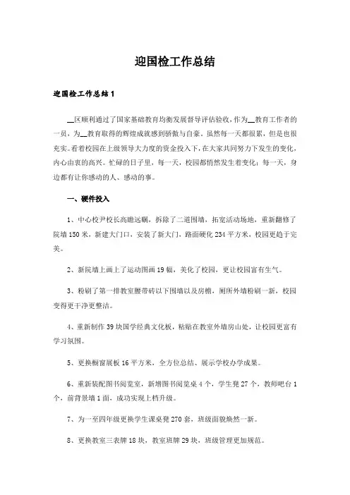 迎国检工作总结