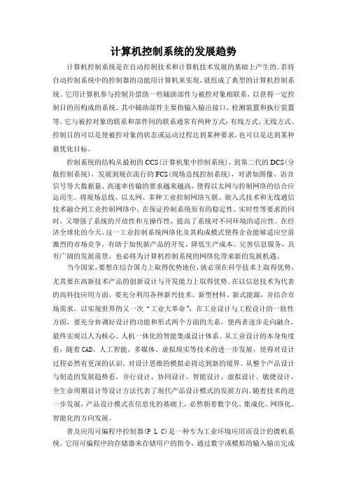 计算机控制系统的发展趋势