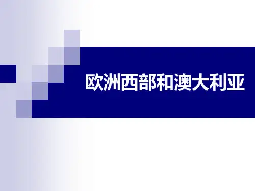 欧洲西部和澳大利亚