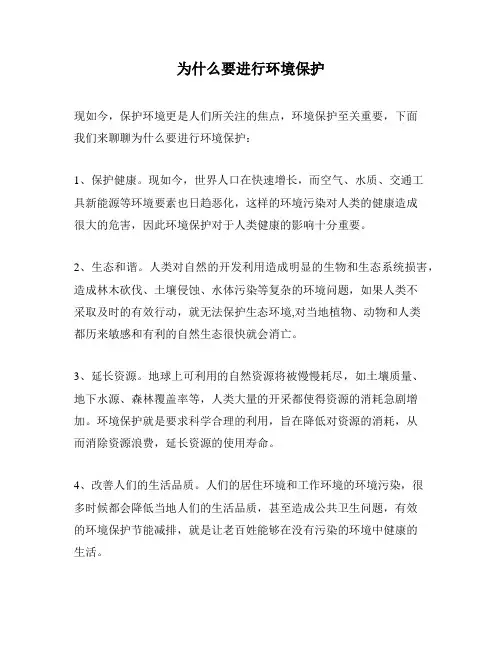 为什么要进行环境保护