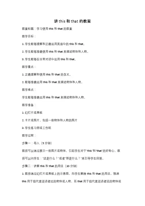 讲this和that的教案