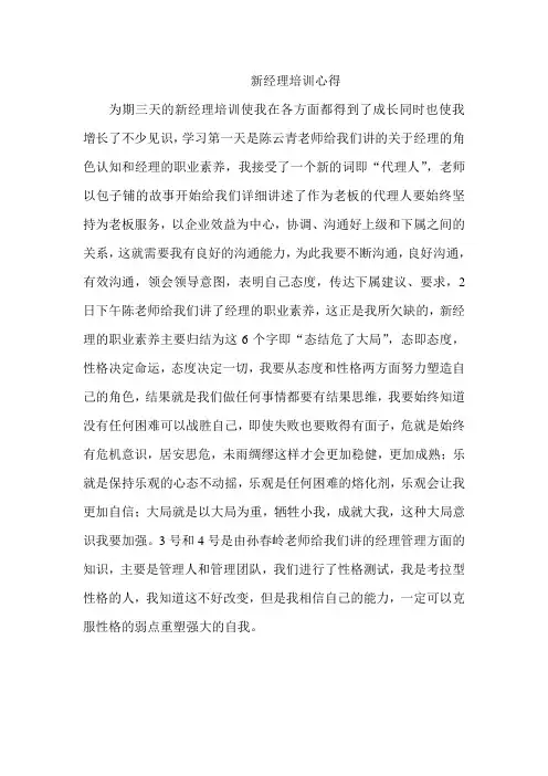 新经理培训心得