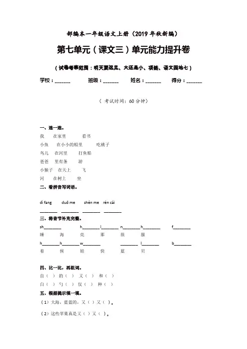 一年级上册语文试题-第七单元能力提升卷 含答案 人教部编版 (1)【精品】