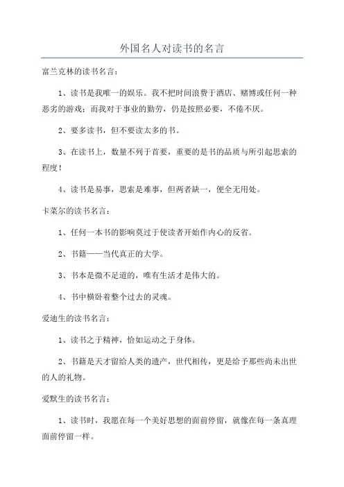 外国名人对读书的名言