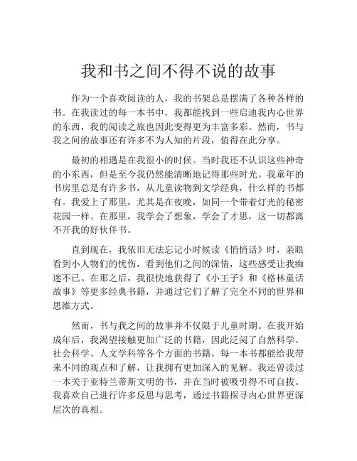 我和书之间不得不说的故事