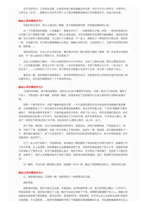 触动心灵的瞬间作文（集锦15篇）