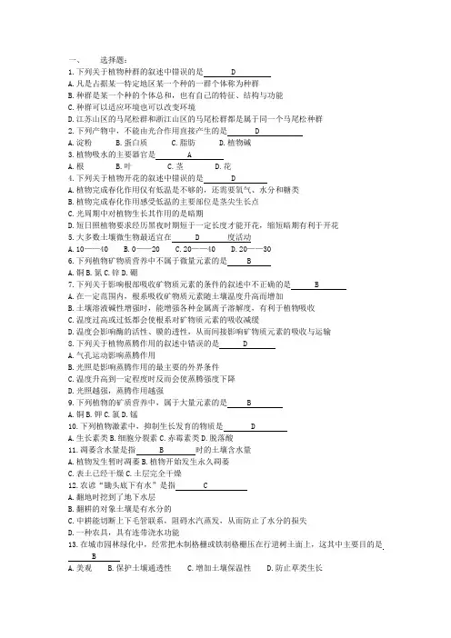 绿化工高级工A卷答案
