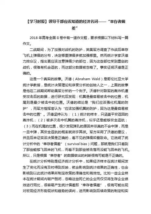 【学习时报】领导干部应该知道的经济名词——“幸存者偏差”