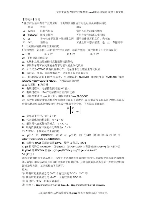 【学期】贵州省2017届高三下学期普通高等学校招生适应性考试理综化学试题Word版含答案