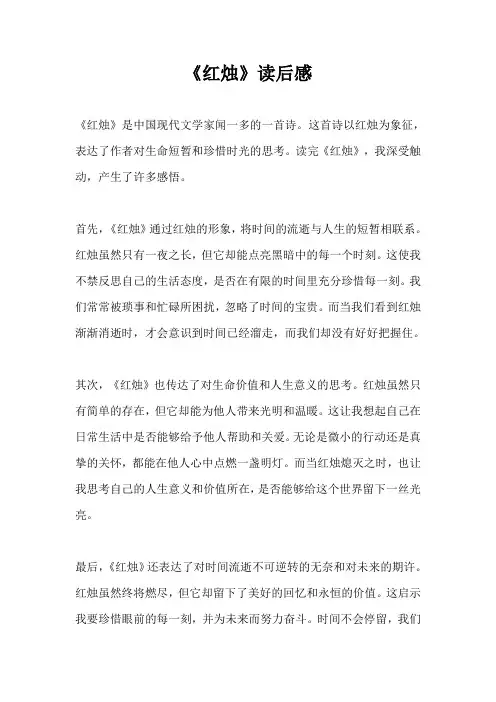 《红烛》读后感