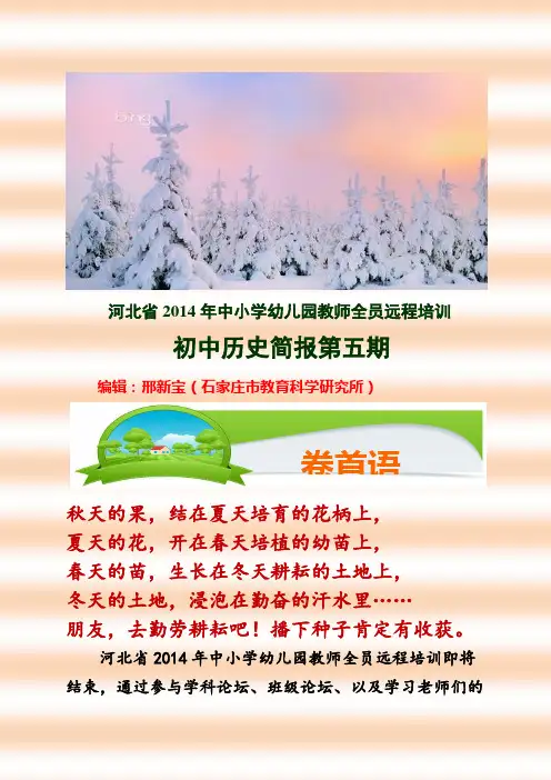 初中历史简报第五期
