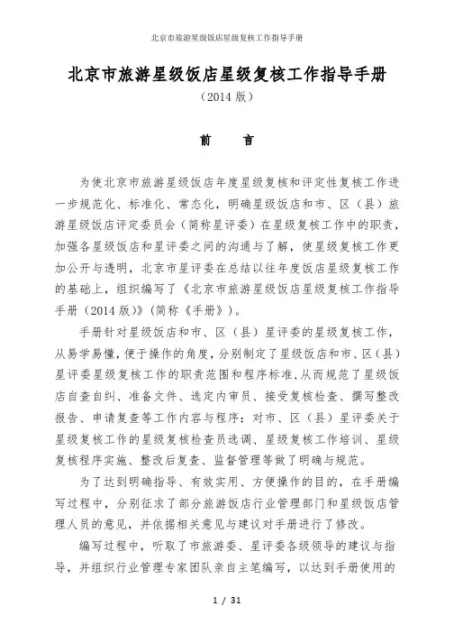 北京市旅游星级饭店星级复核工作指导手册