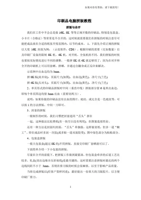 印刷品电脑拼版教程