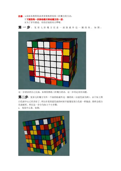 七阶魔方教程