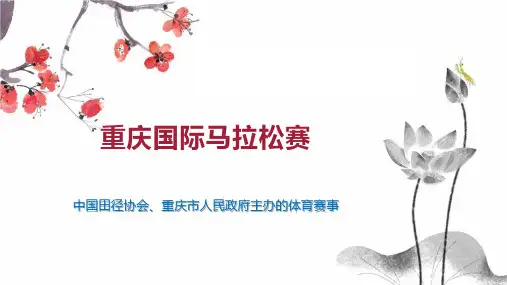 重庆国际马拉松赛