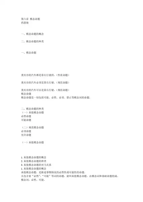 法律逻辑学  第六章 模态命题