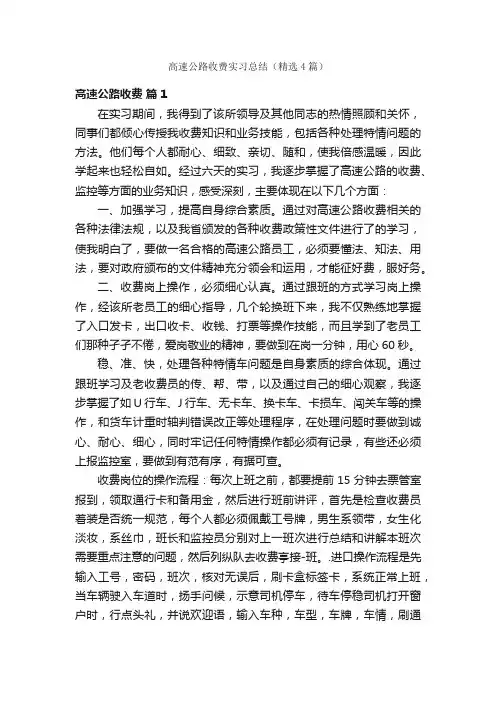 高速公路收费实习总结（精选4篇）